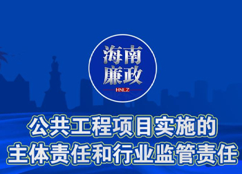 一图读懂丨划重点！公共工程项目...